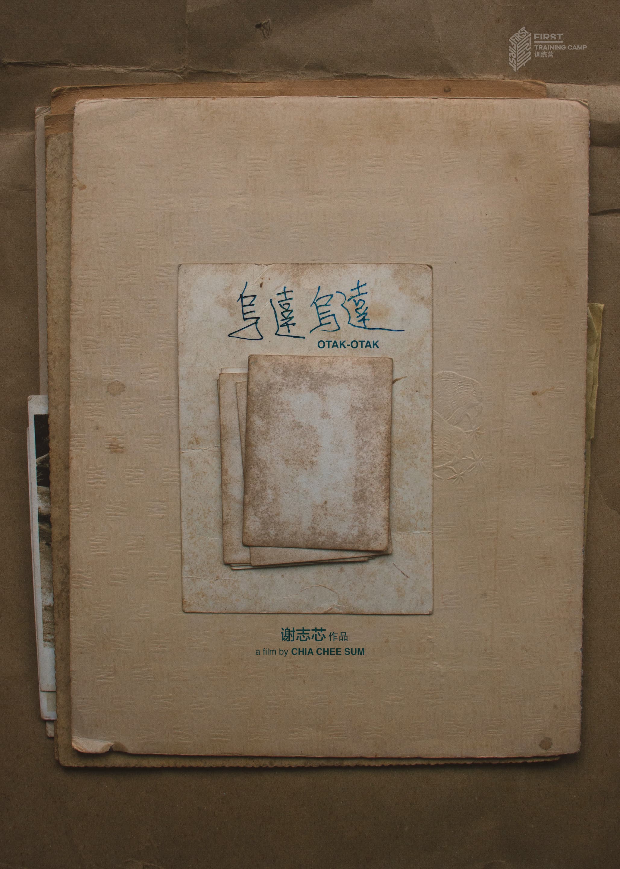Otak-Otak — still 1